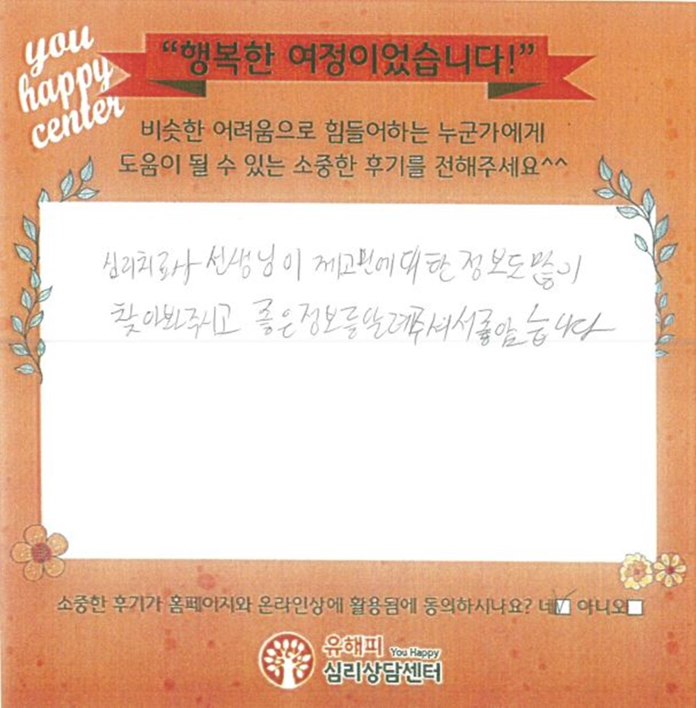 10대 청소년상담 후기