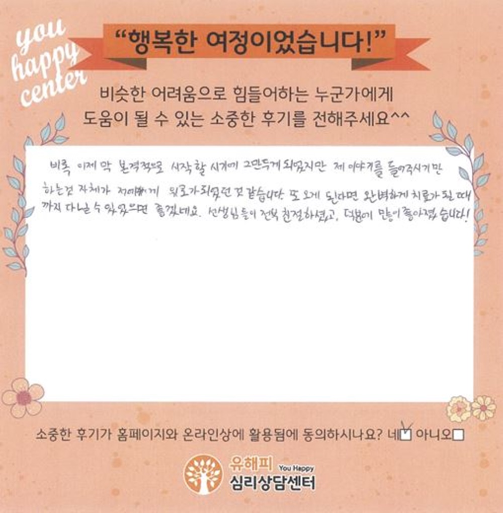 10대 청소년상담 후기(본인)