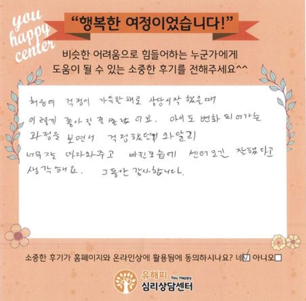 5세 남아 심리상담 후기