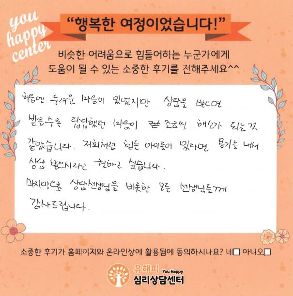 10대 청소년상담 후기(부모)