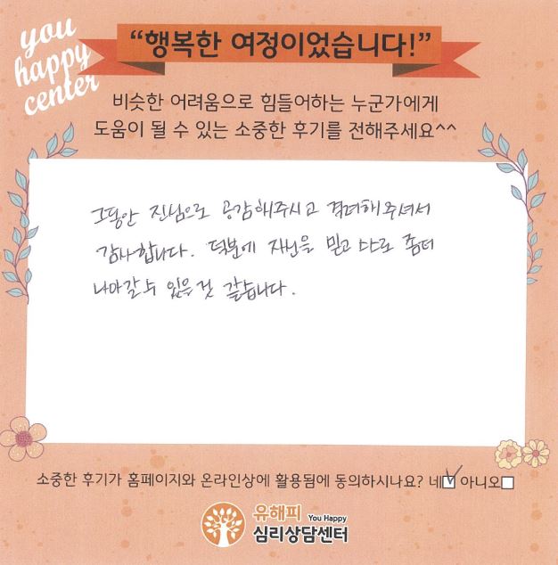 20대 여성상담 후기