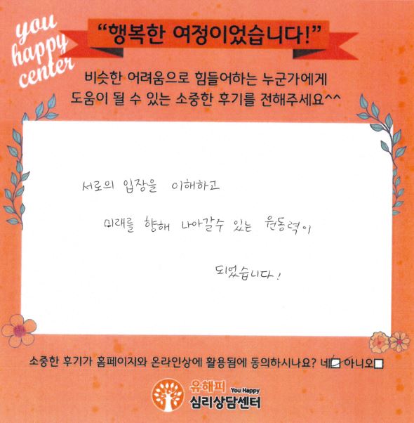 30대 부부상담 후기(아내)