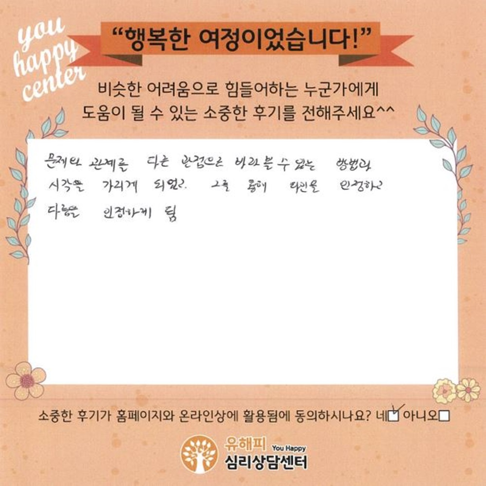 ★BEST 상담후기★20대 여성상담 후기