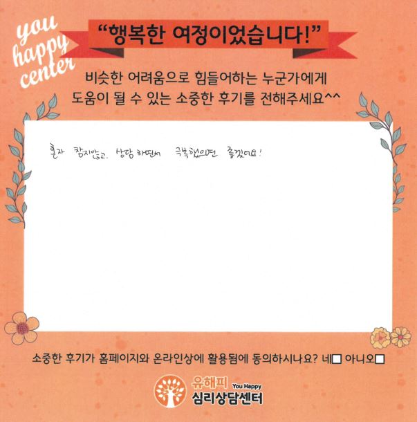 20대 여성상담 후기