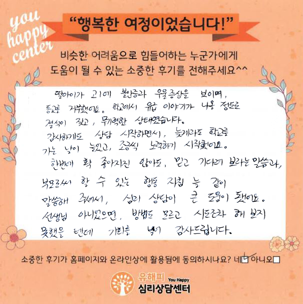 ★BEST 상담후기★10대 청소년상담 후기(부모)