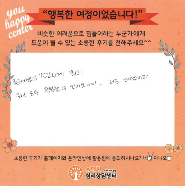 30대 여성상담 후기