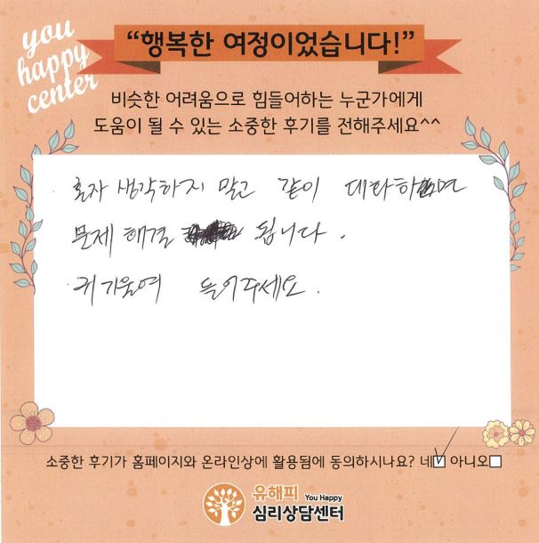 ★BEST 상담후기★50대 부부상담 후기(남편)