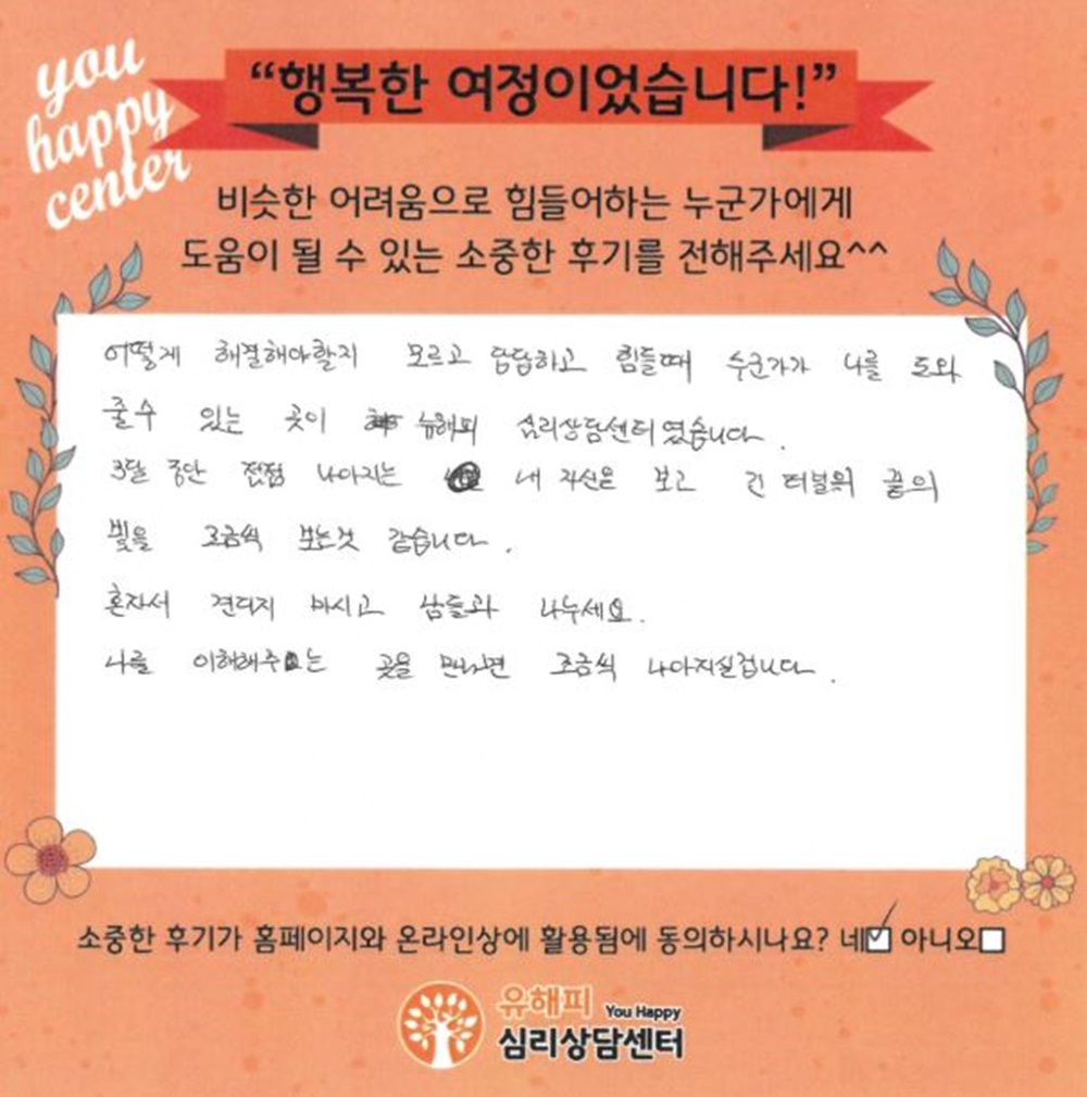 50대 여성상담 후기