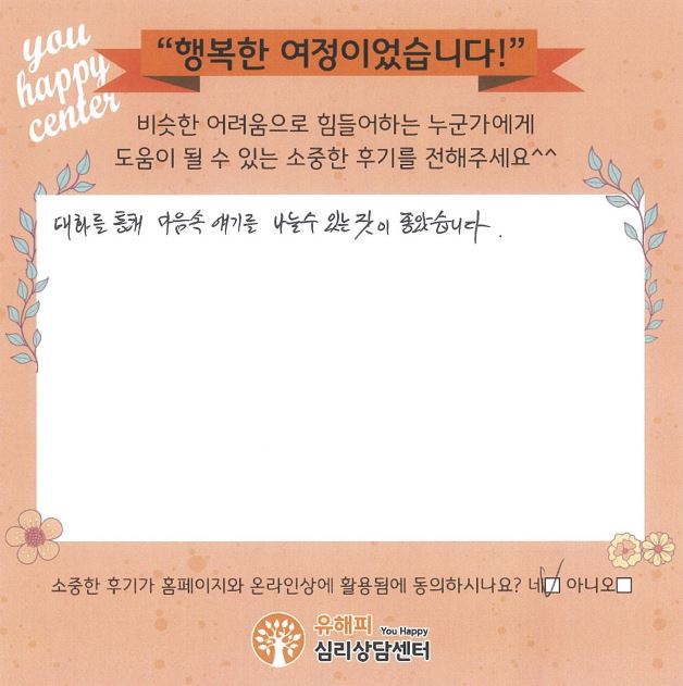 60대 부부 상담 후기
