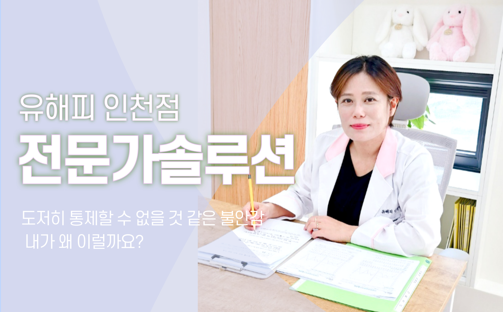 그날 이후, 도저히 통제할 수 없을 것 같은 불안감, 내가 왜 이럴까요?