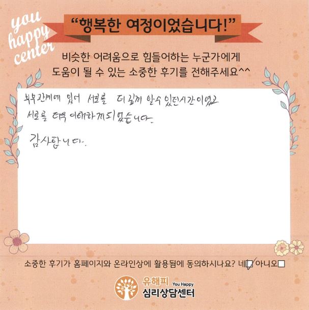 ★BEST 상담후기★30대 부부상담 후기(남편)
