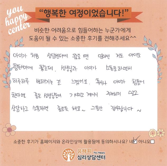아동 미술치료 후기(부모)