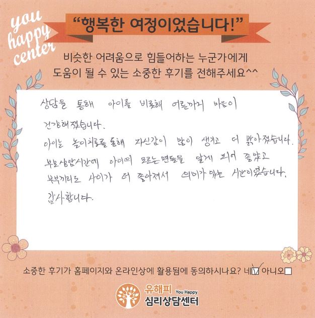 아동 놀이치료 후기(부모)