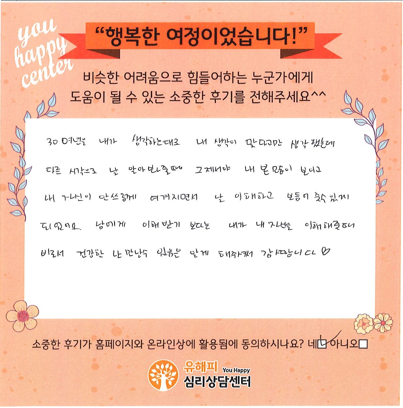 30대 여성상담 후기