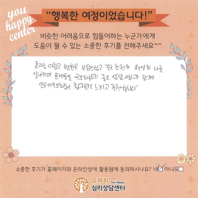 20대 여성상담 후기