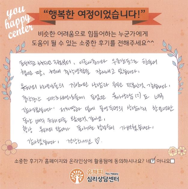 10대 미술치료 상담 후기(부모)