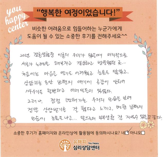 ★BEST 상담후기★50대 부부상담 후기(아내)