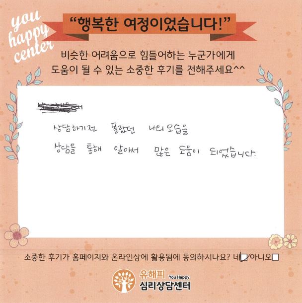 ★BEST 상담후기★30대 부부상담 후기(아내)