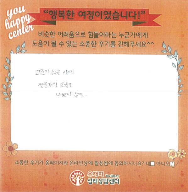 10대 청소년상담 후기