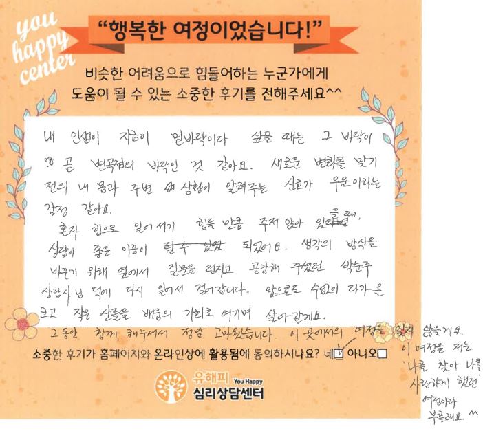 ★BES상담후기★30대 여성상담 후기