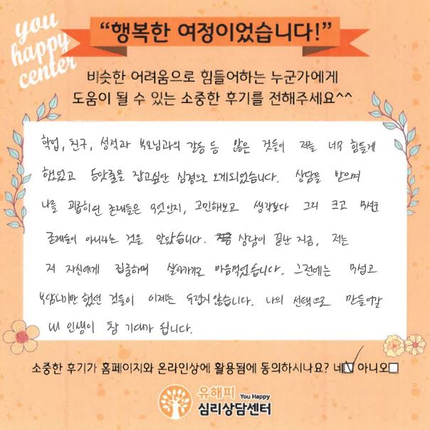 ★BEST 상담후기★10대 청소년상담 후기