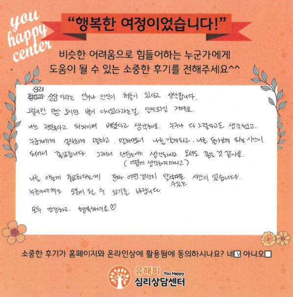 30대 여성상담 후기