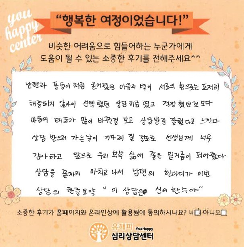 30대 부부상담 후기(아내)