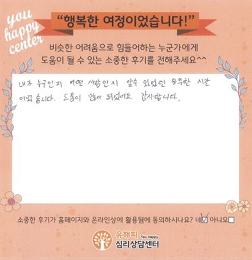 20대 남성상담 후기