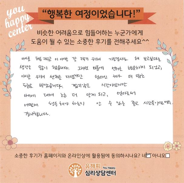 ★BEST 상담후기★아동 상담 후기(부모)