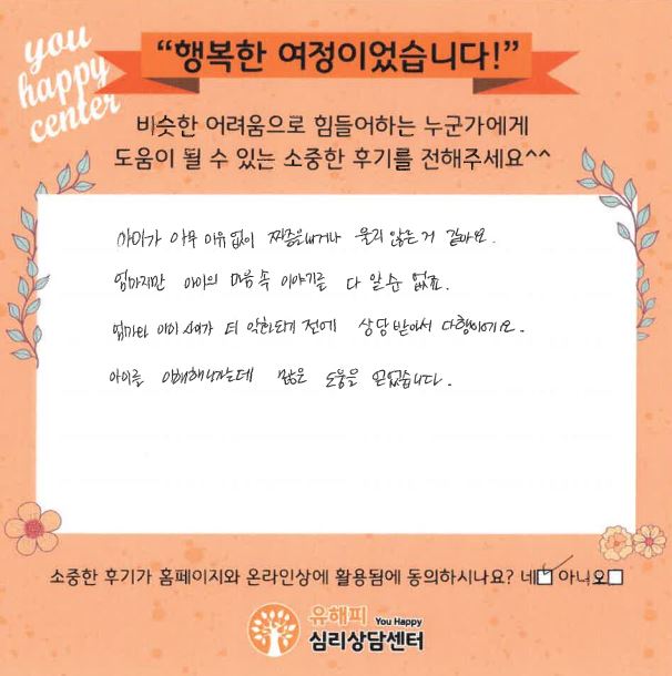 5세 여아 놀이치료 후기(부모)