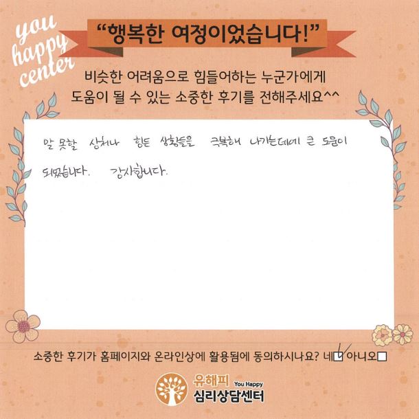 ★BEST 상담후기★30대 여성상담 후기