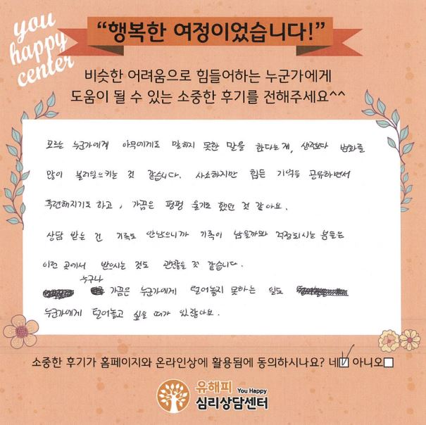 ★BEST 상담후기★10대 청소년상담 후기(본인)