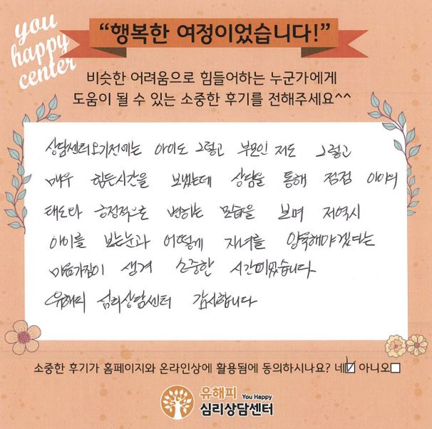 ★BEST 상담후기★11세 아동상담 후기(부모)