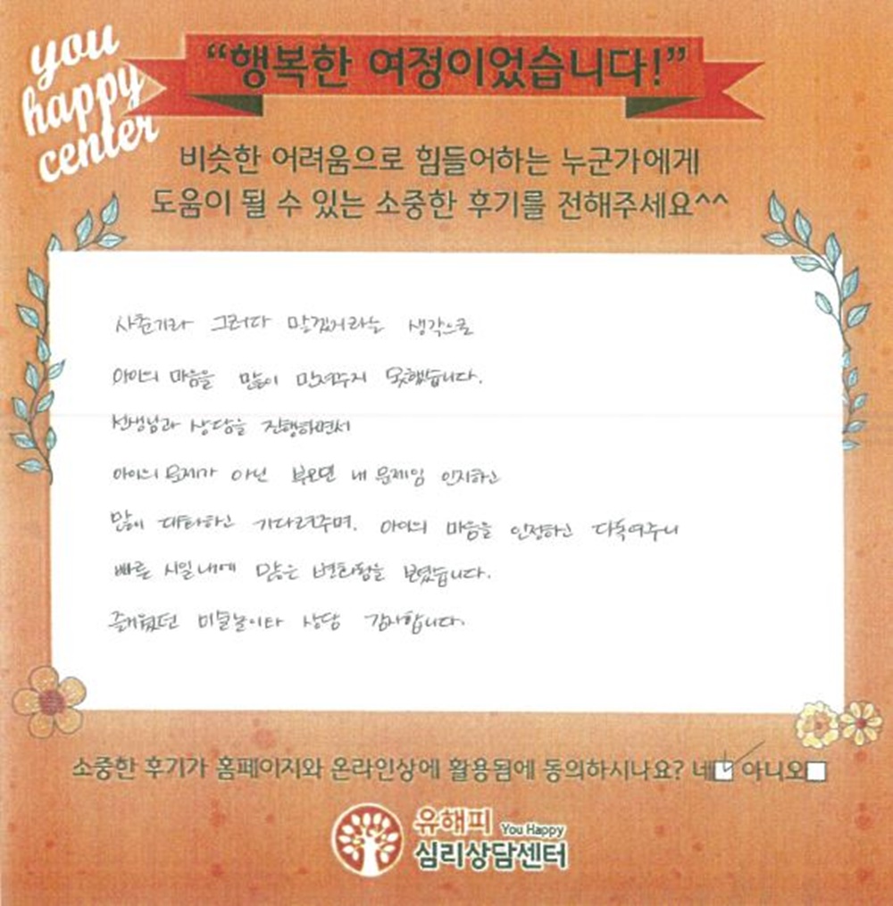 10대 청소년상담 후기(부모)