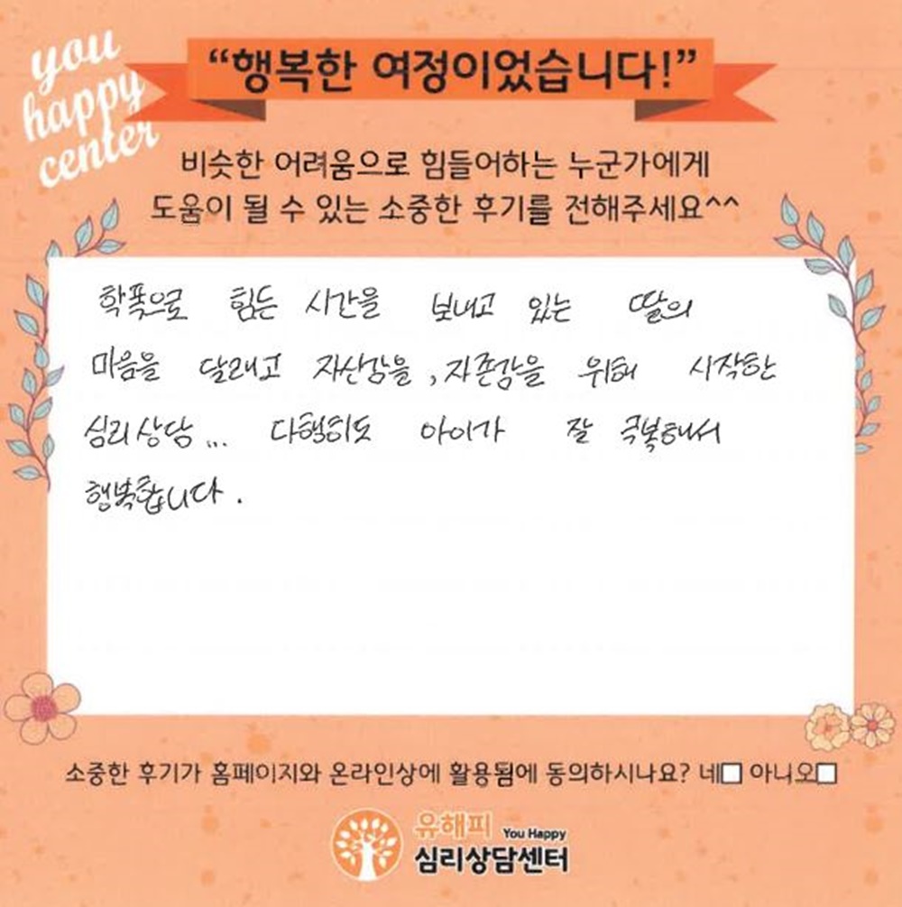 10대 청소년상담 후기(부모)