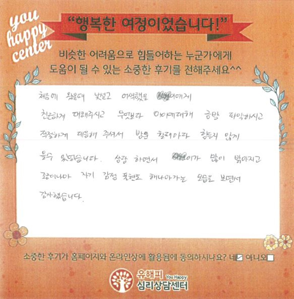 6세 남아 상담후기
