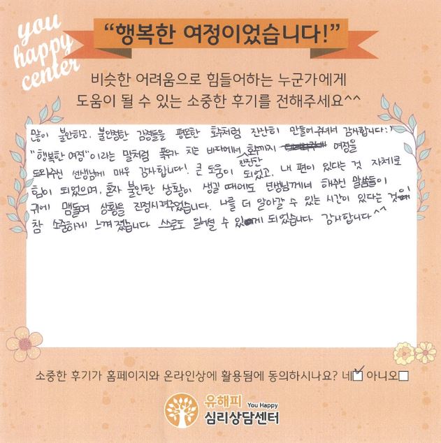 20대 여성상담 후기