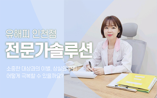 소중한 대상과의 이별, 상실의 경험 어떻게 극복할 수 있을까요?