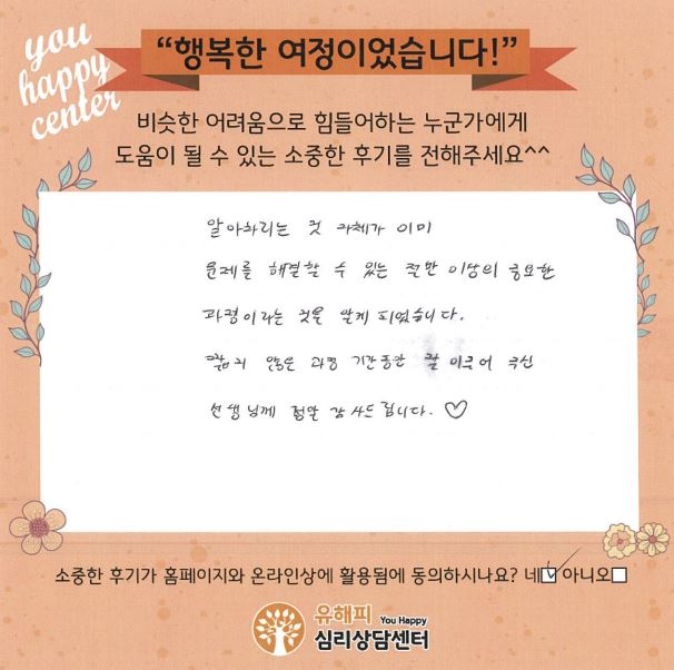★BEST 상담후기★20대 여성상담 후기