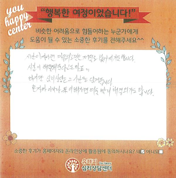 40대 남성상담 후기