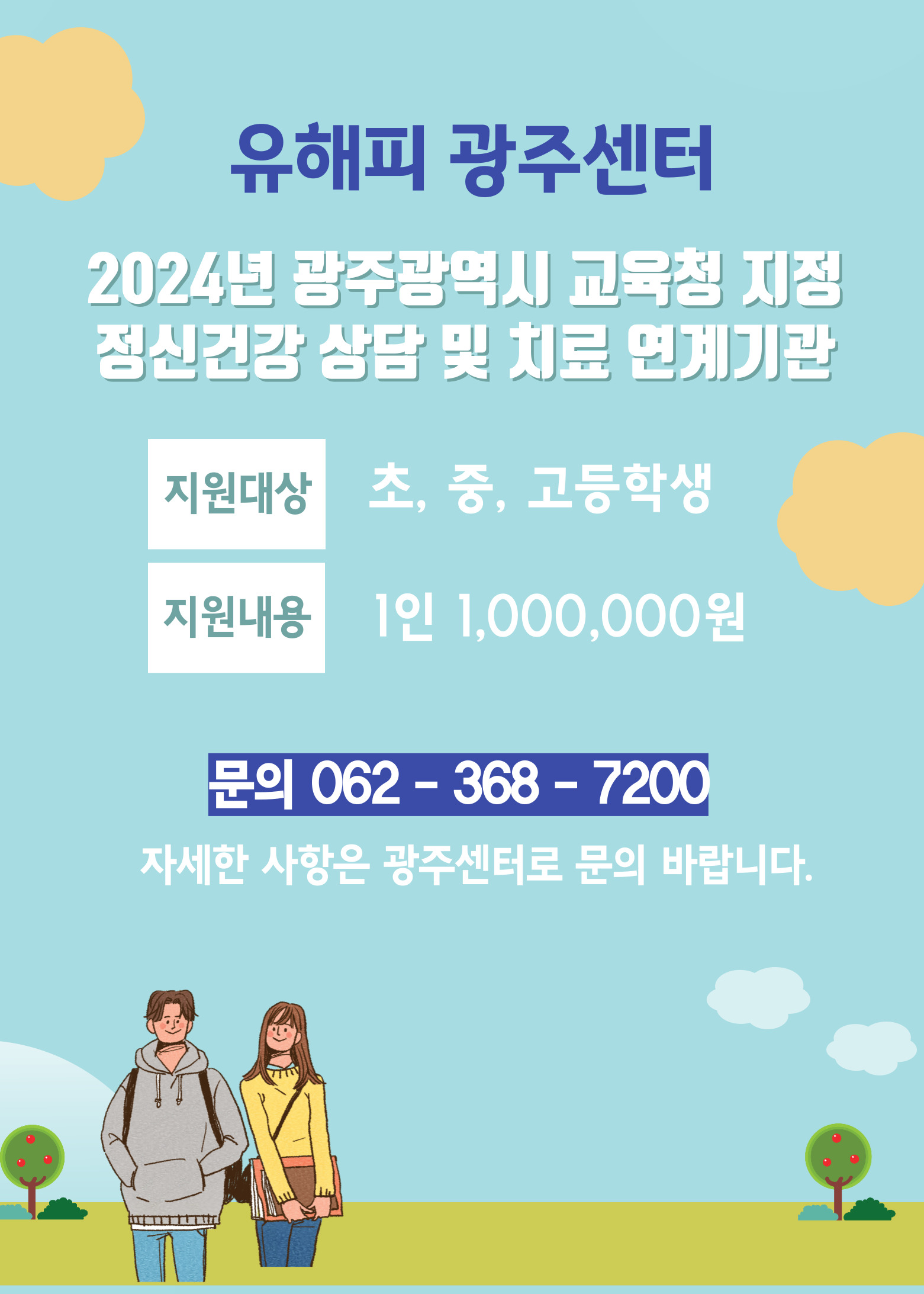 유해피 광주점 7월 이벤트