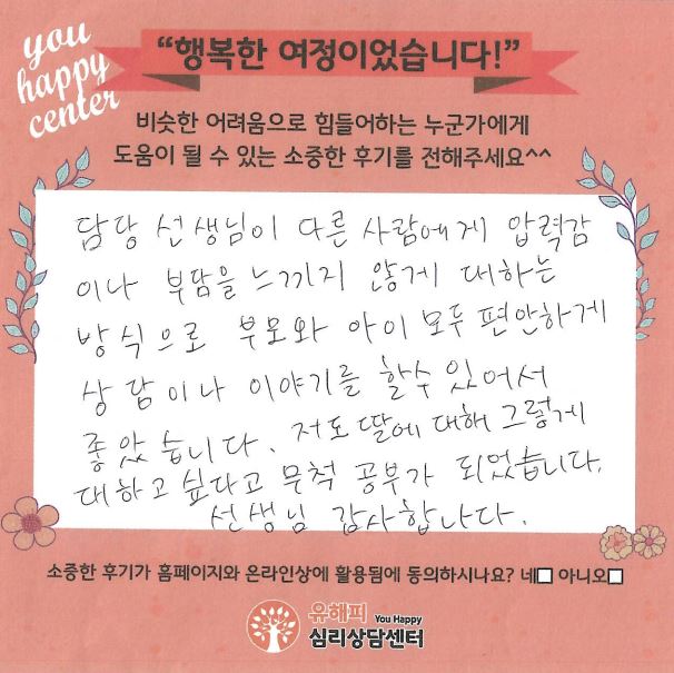 10대 미술치료 후기(부모)
