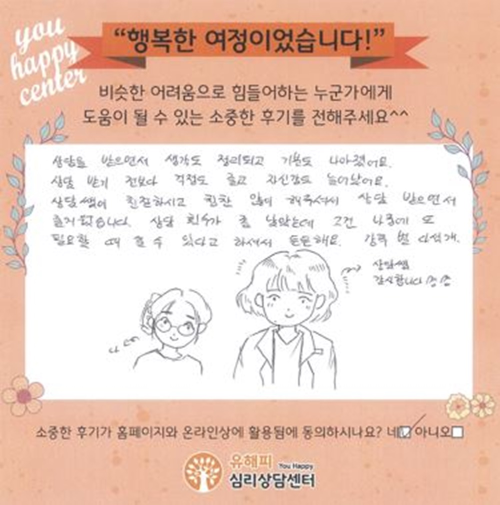 10대 청소년상담 후기(본인)