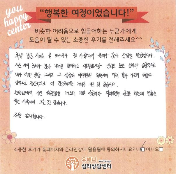★BEST 상담후기★20대 남성상담 후기