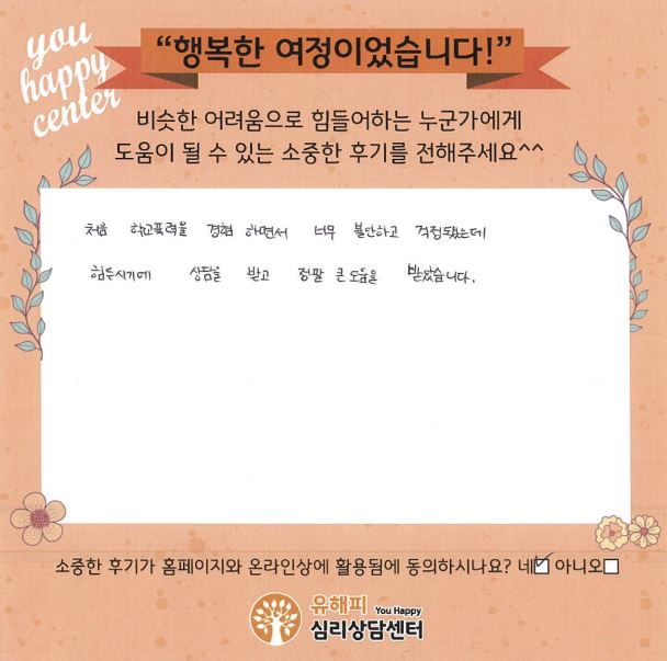 ★BEST 상담후기★10살 아동 상담후기(부모)
