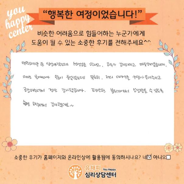 30대 여성상담 후기