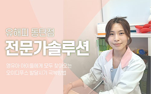 영유아 아이들에게 모두 찾아오는 오이디푸스 발달시기 극복방법