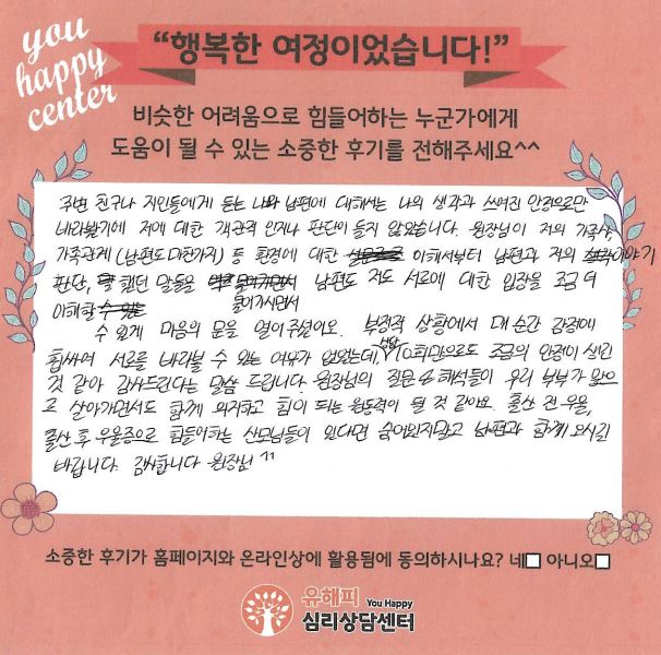 ★BEST 상담후기★ 30대 부부상담 후기