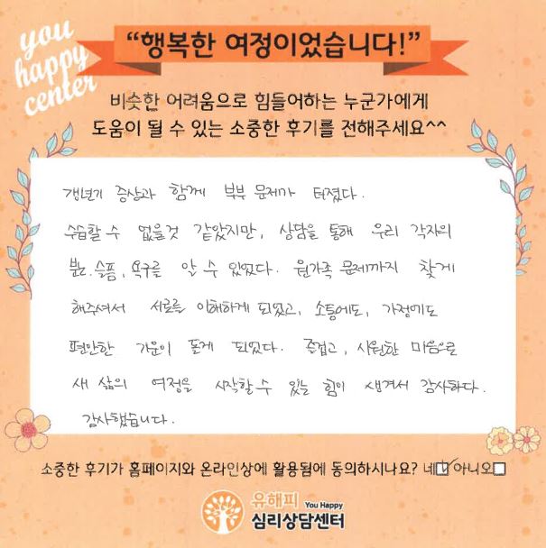 40대 부부상담 후기