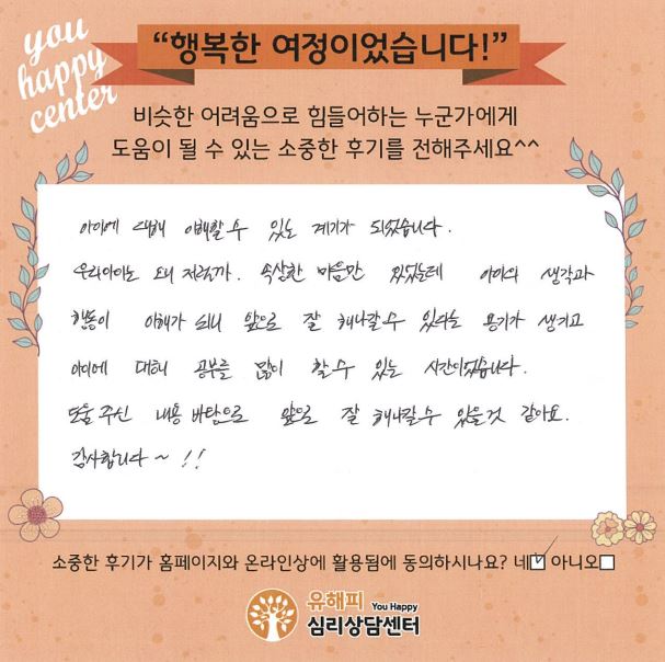 ★BEST 상담후기★아동 상담 후기(부모)